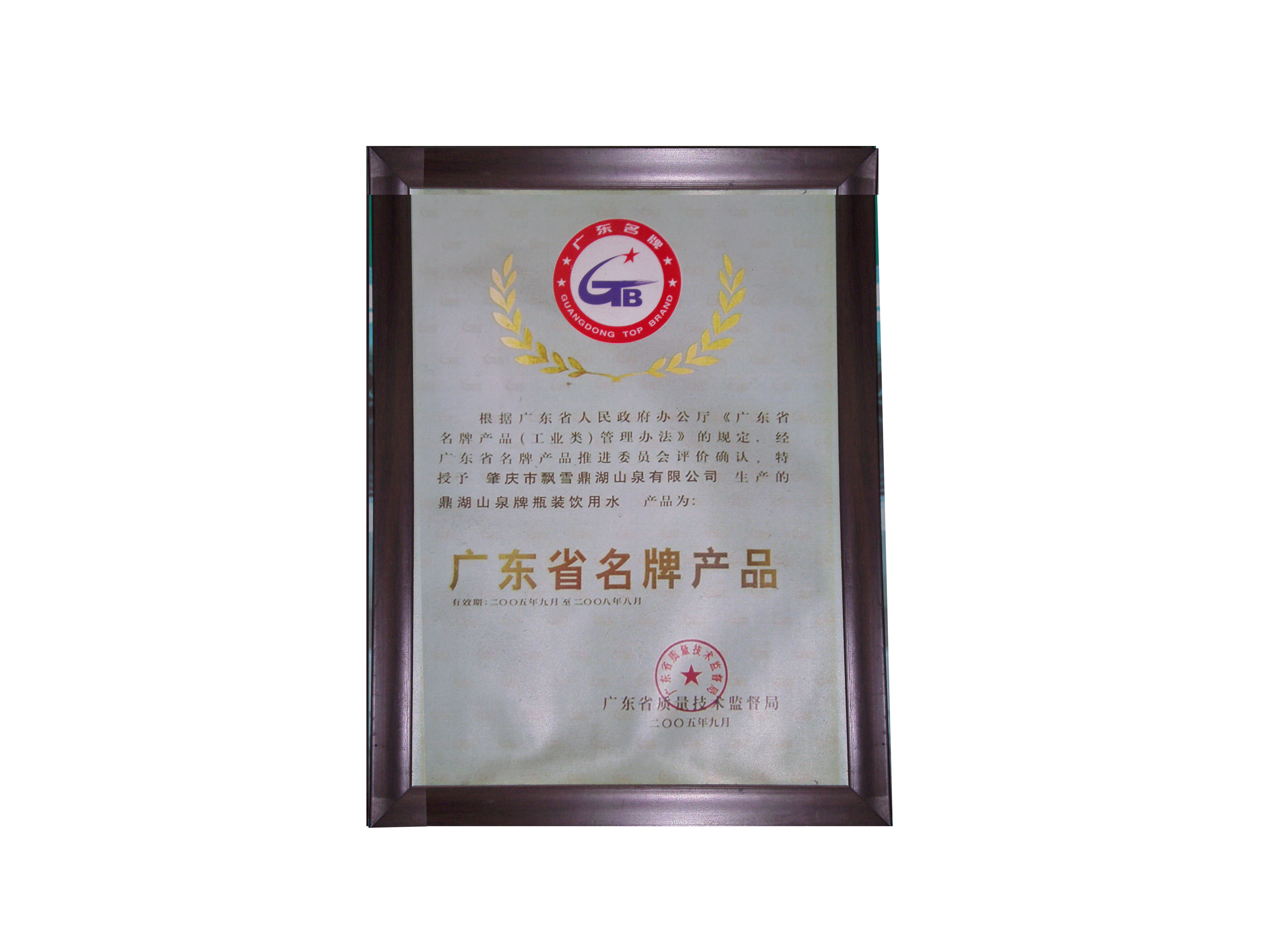 广东省名牌产品