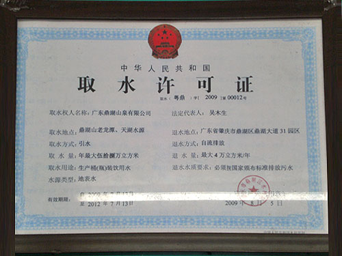 东城取水许可证