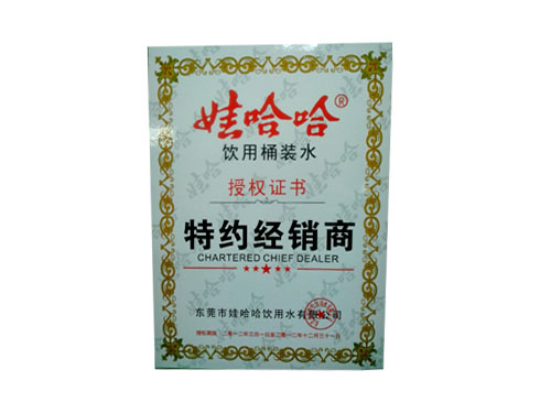 娃哈哈饮用桶装水特约...