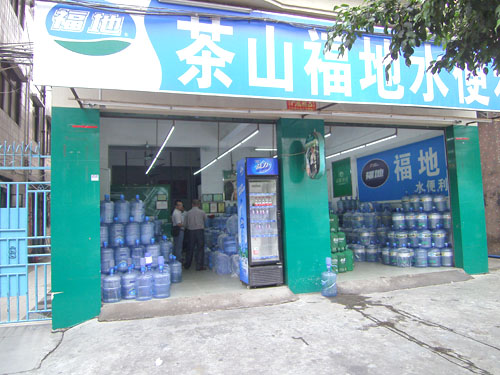 茶山增埗店